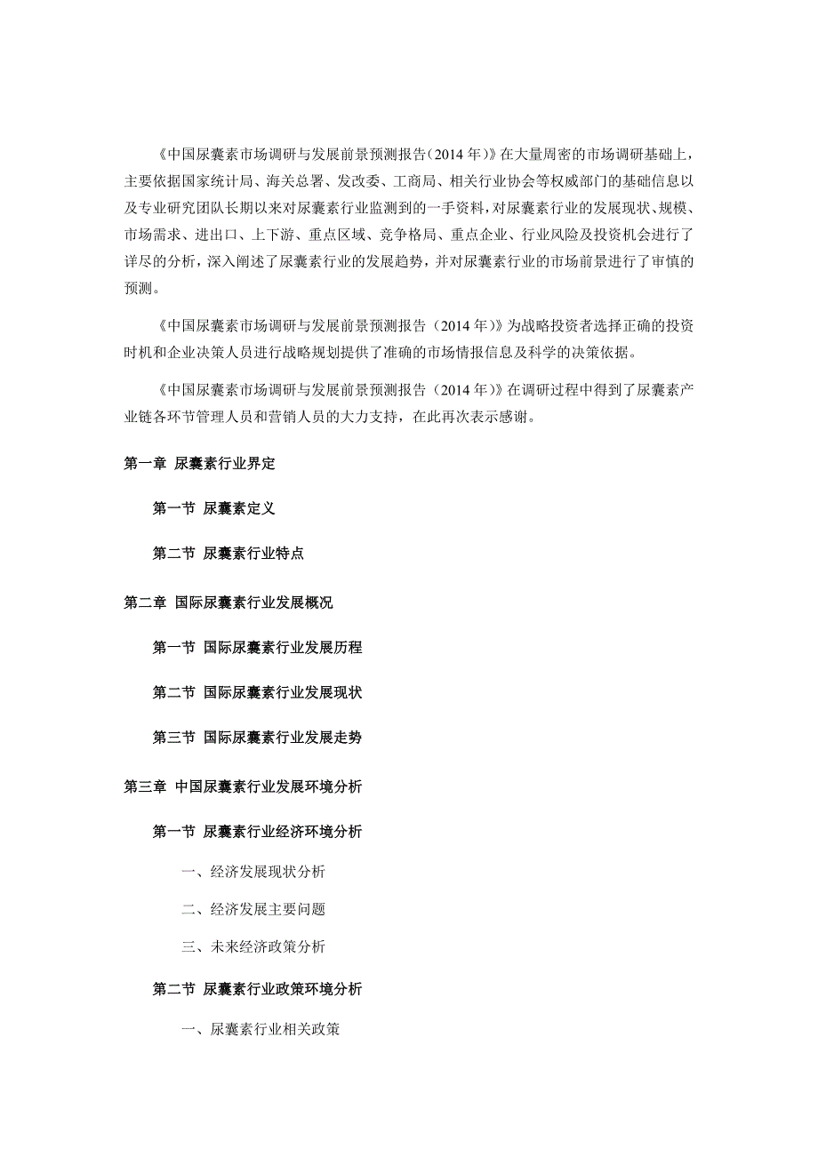 尿囊素行业现状与前景分析_第3页