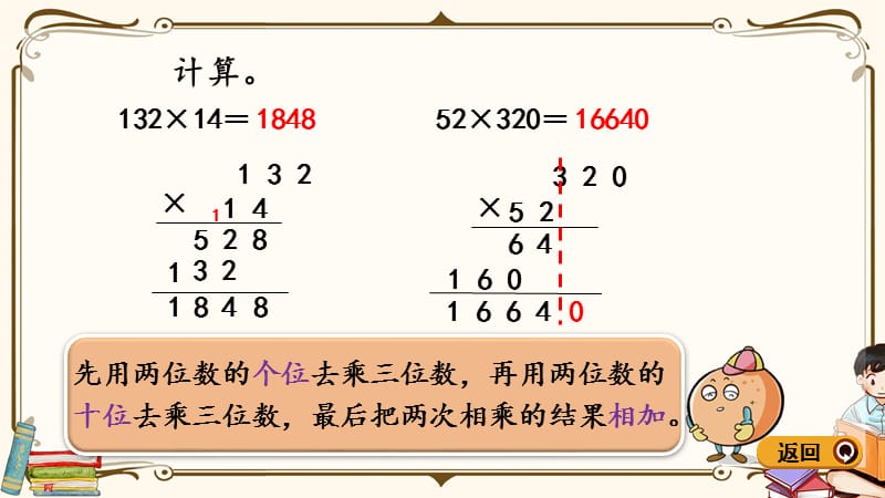 青岛版（六年制）四年级上册数学《 3.6 综合练习》教学课件_第3页