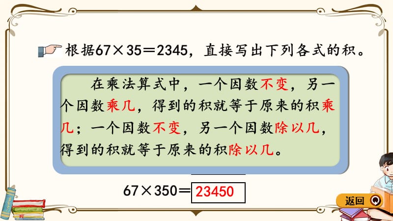 青岛版（六年制）四年级上册数学《 3.6 综合练习》教学课件_第5页