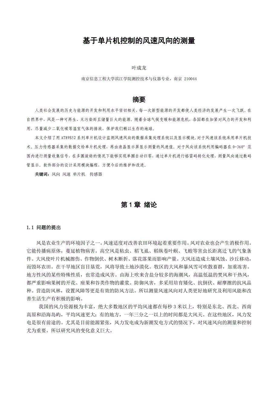 基于单片机控制的风速风向的测量_第4页