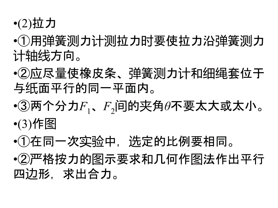 高考物理四川专用一轮复习课件第2章实验3探究共点力合成的规律_第4页