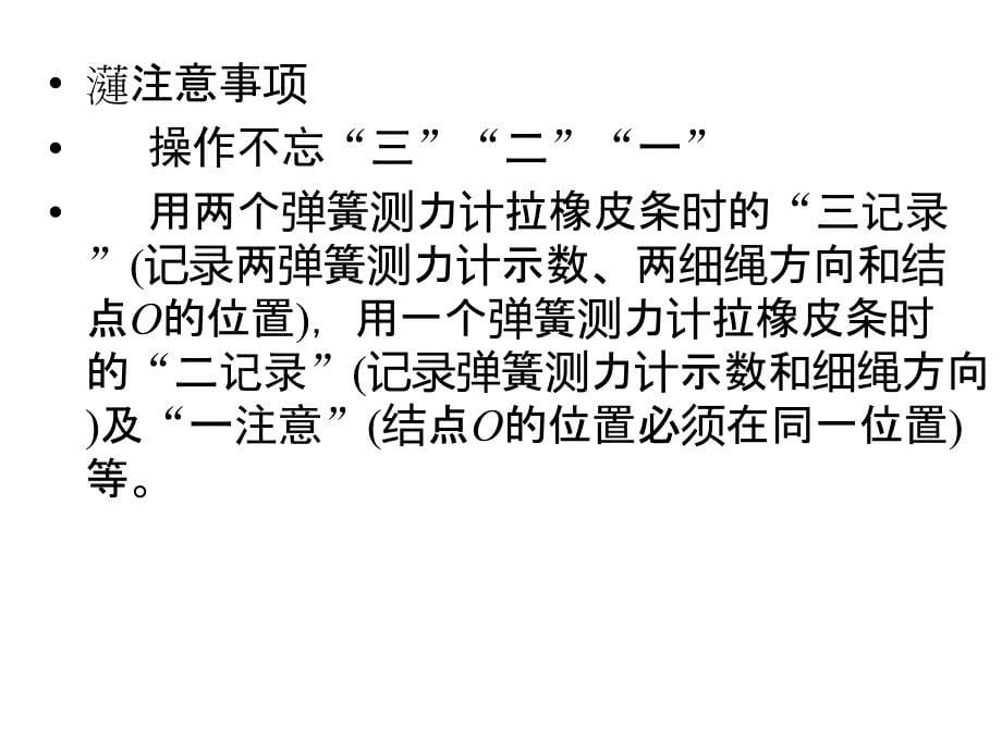 高考物理四川专用一轮复习课件第2章实验3探究共点力合成的规律_第5页