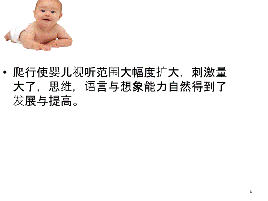 爬行的重要性PPT课件_第4页