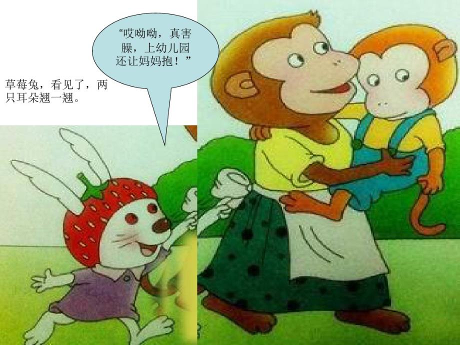 懒猴上幼儿园_第3页