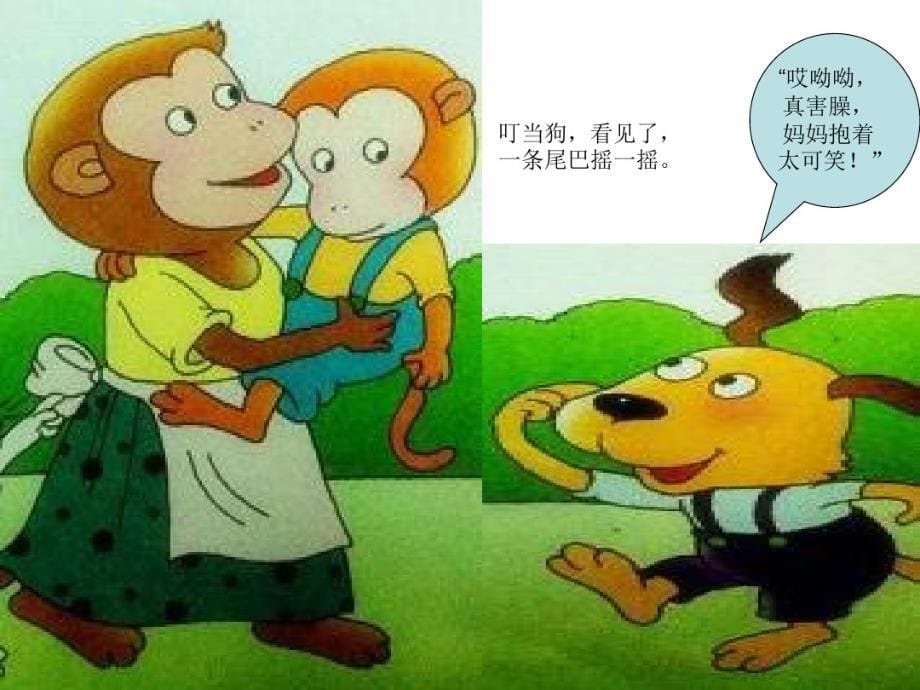 懒猴上幼儿园_第5页
