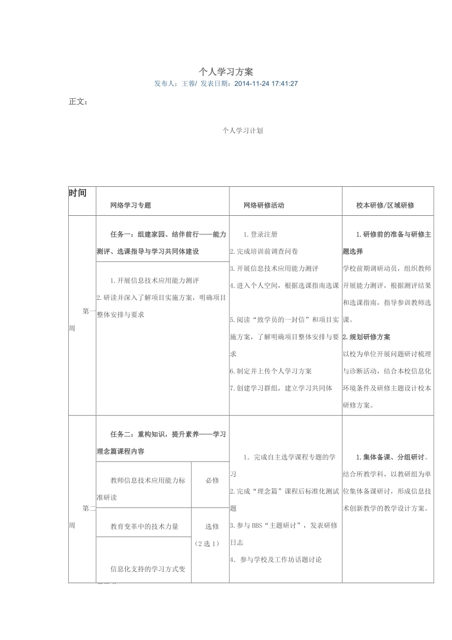 个人学习方案_第1页