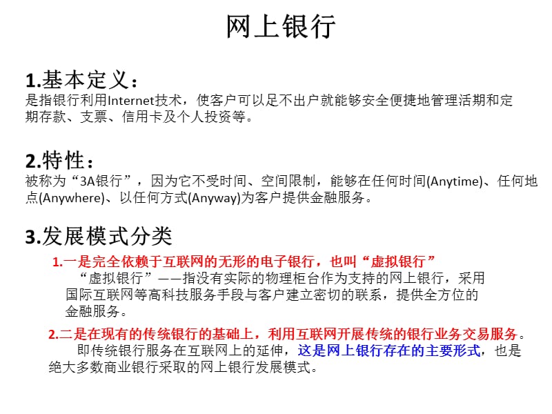 电子商务网银SWOT分析—“建行”案例知识课件_第3页