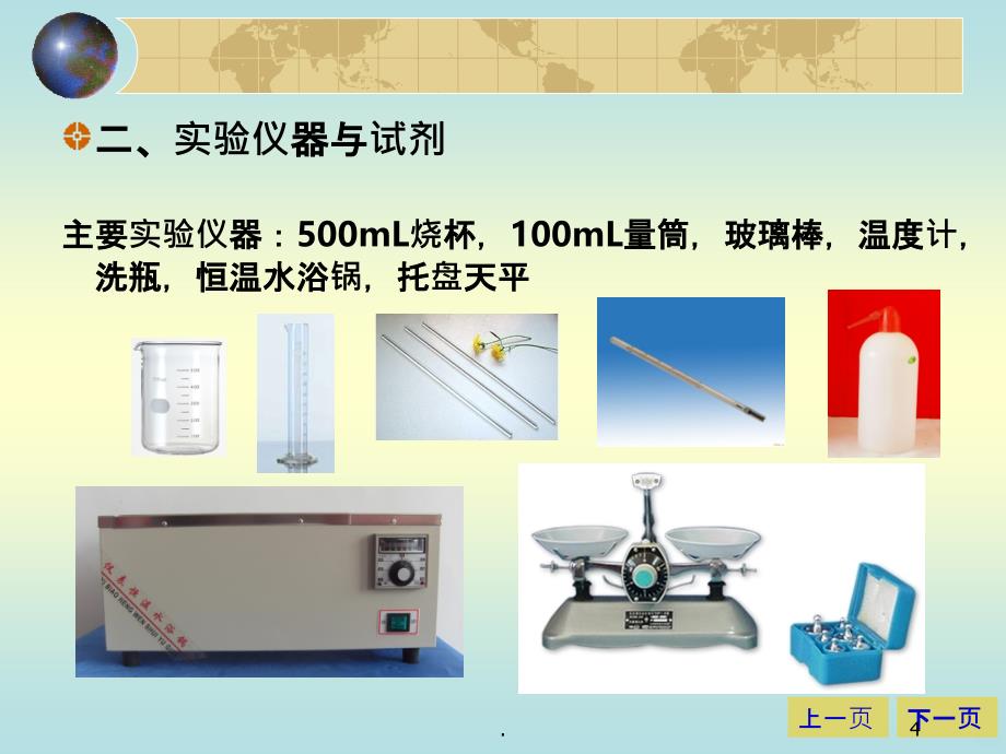 护肤霜的制作PPT课件_第4页