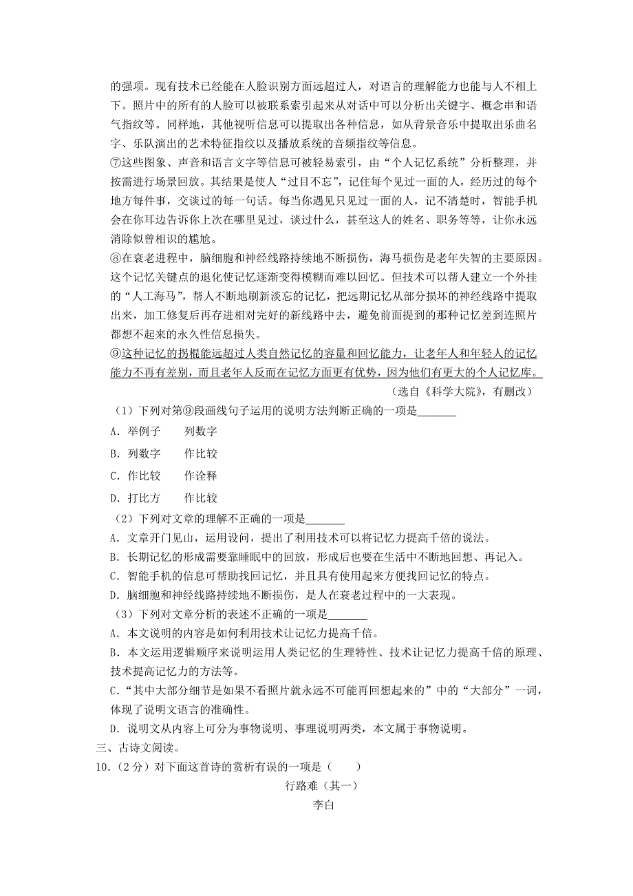 广西防城港市2020年中考语文全真模拟试卷（含解析）_第3页