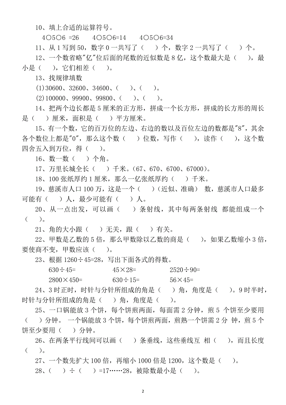 小学数学人教版四年级上册易错题汇总（附解析答案）_第2页