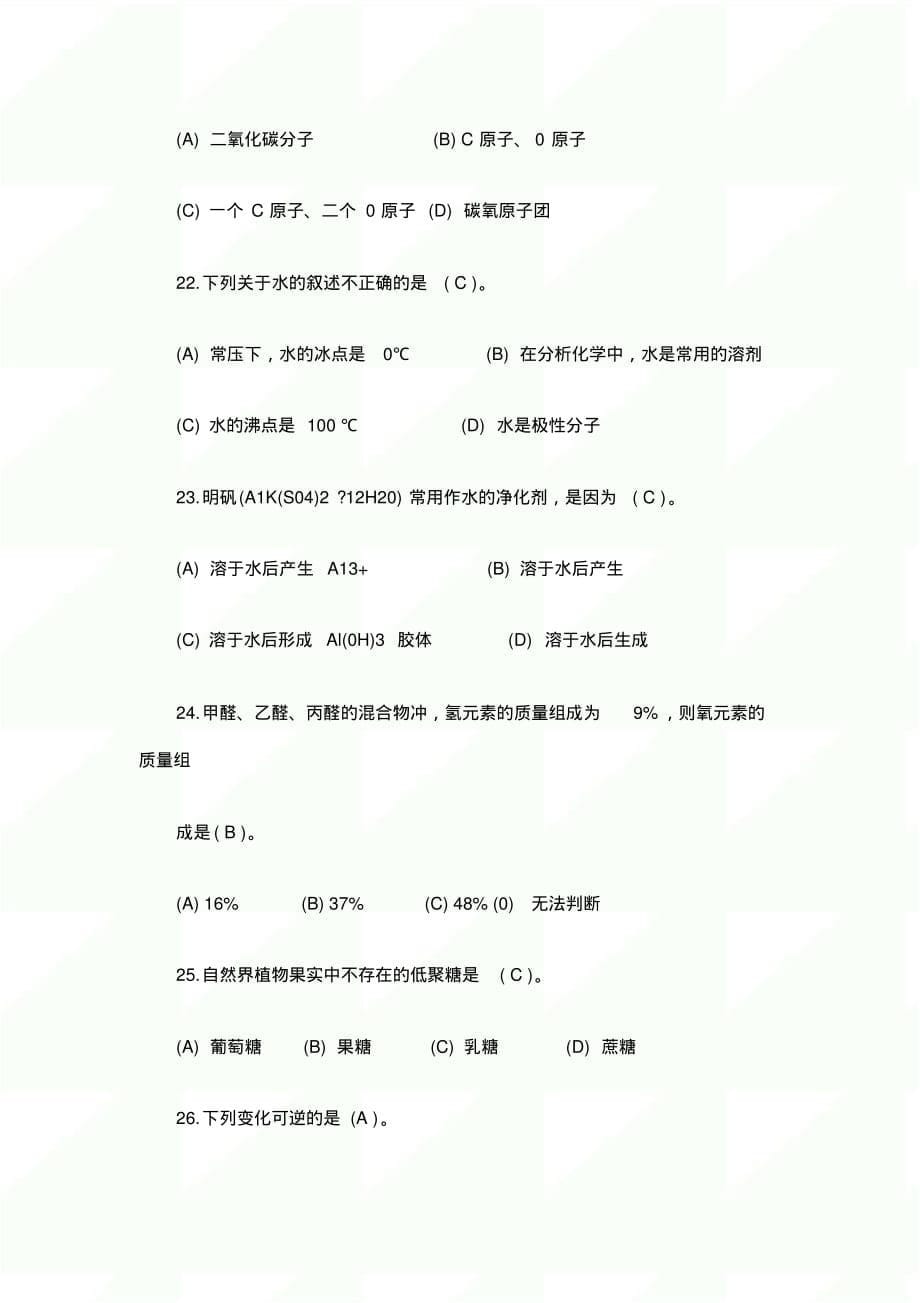 2020年食品检验技师资格证考试试题「附答案」_第5页