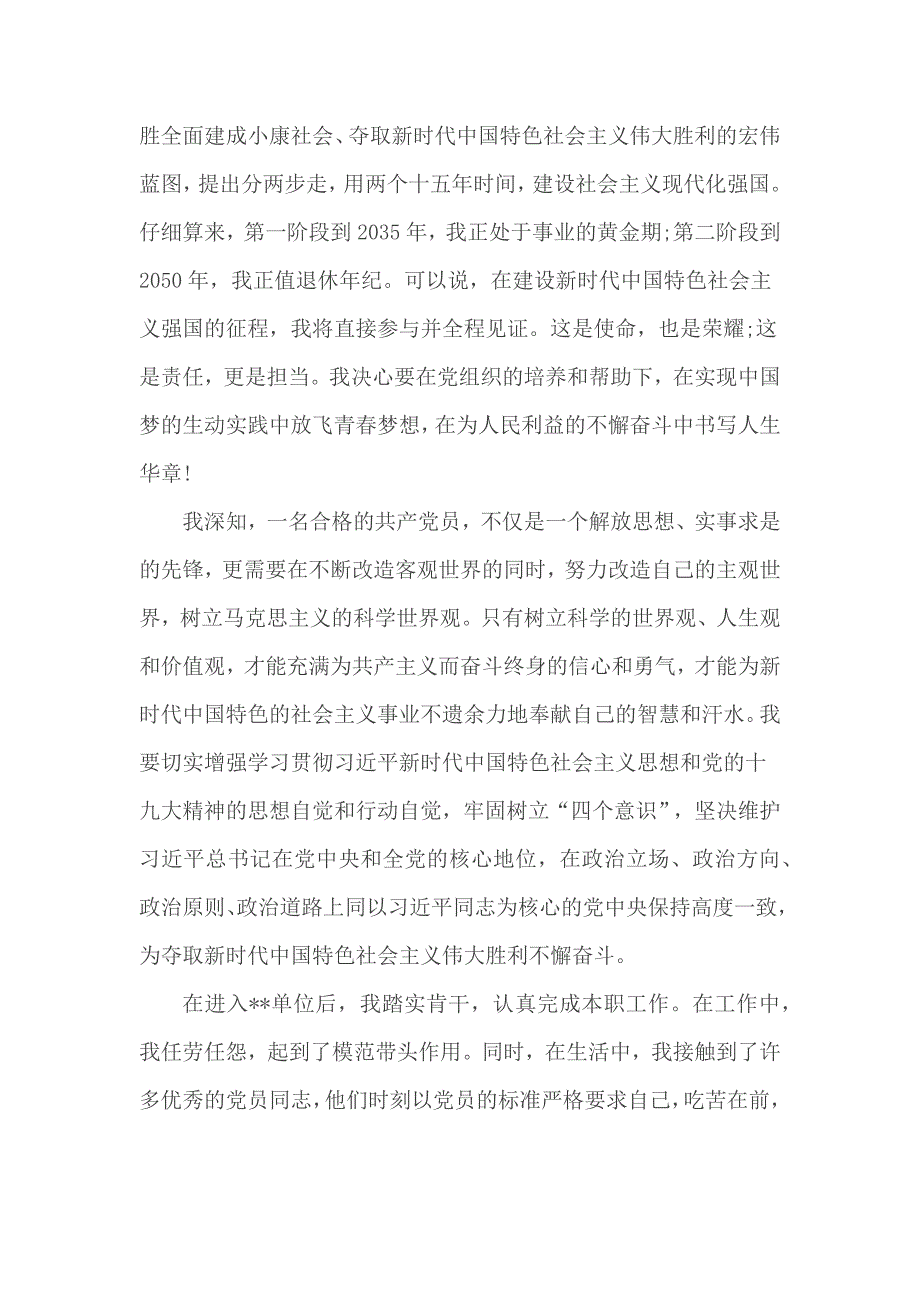 20xx年入党申请书汇总3篇_第2页