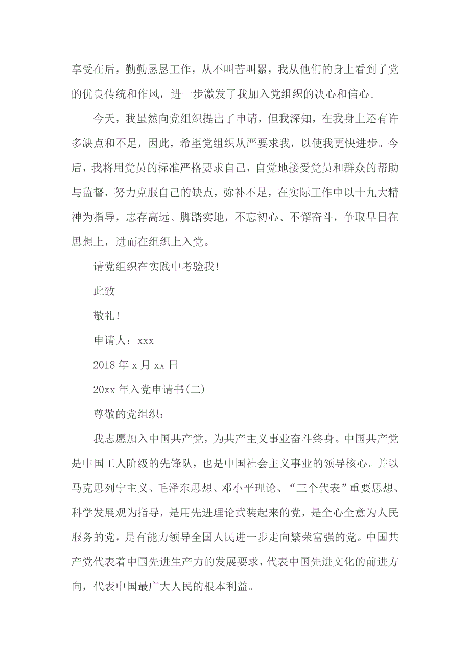 20xx年入党申请书汇总3篇_第3页