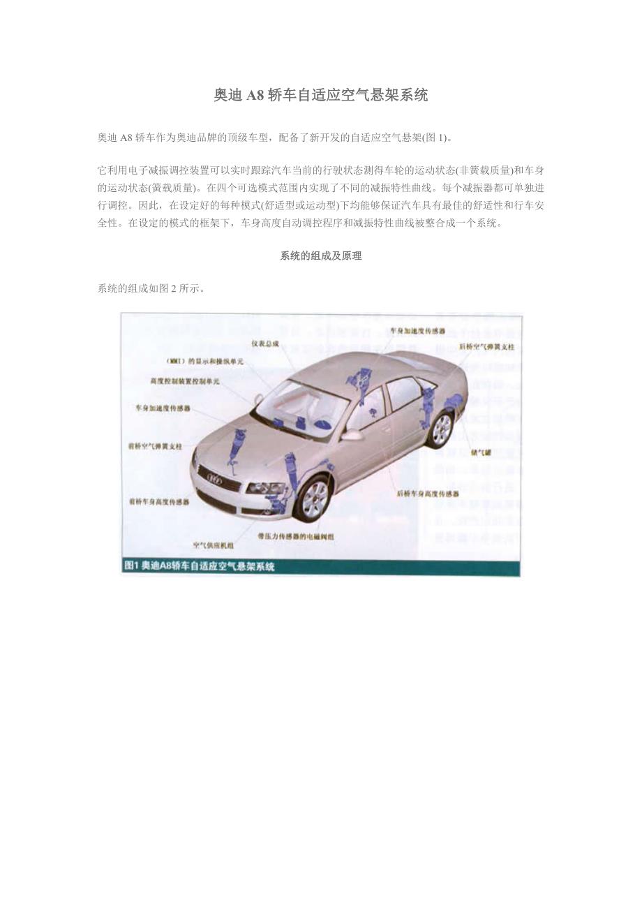奥迪A8轿车自适应空气悬架系统_第1页