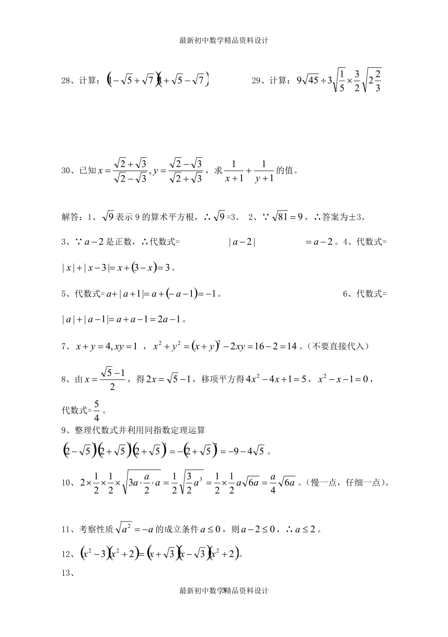 初中数学同步试题--第21章 二次根式--二次根式专题训练_第3页