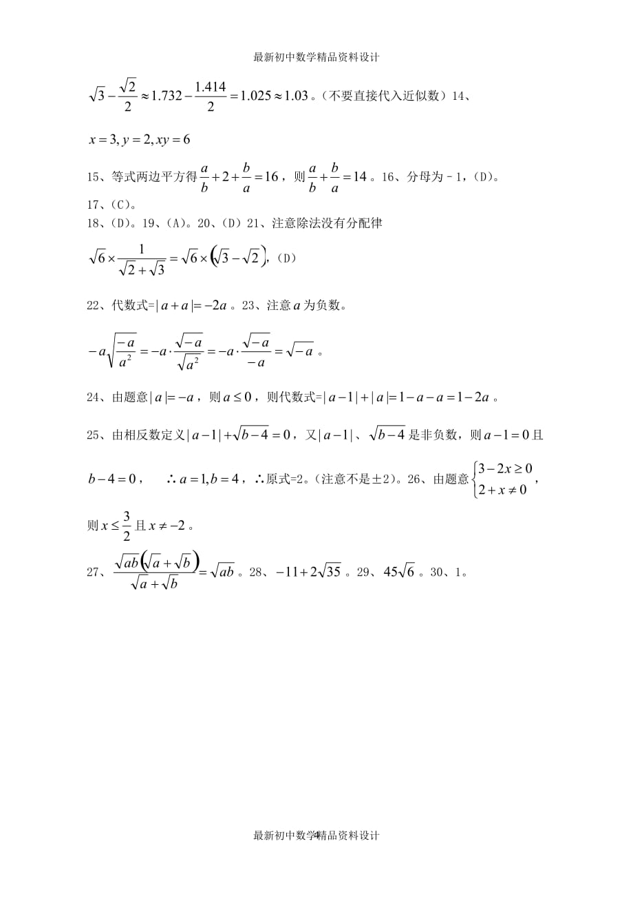 初中数学同步试题--第21章 二次根式--二次根式专题训练_第4页