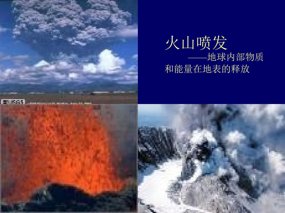 实验五 火山碎屑岩类课件_第2页
