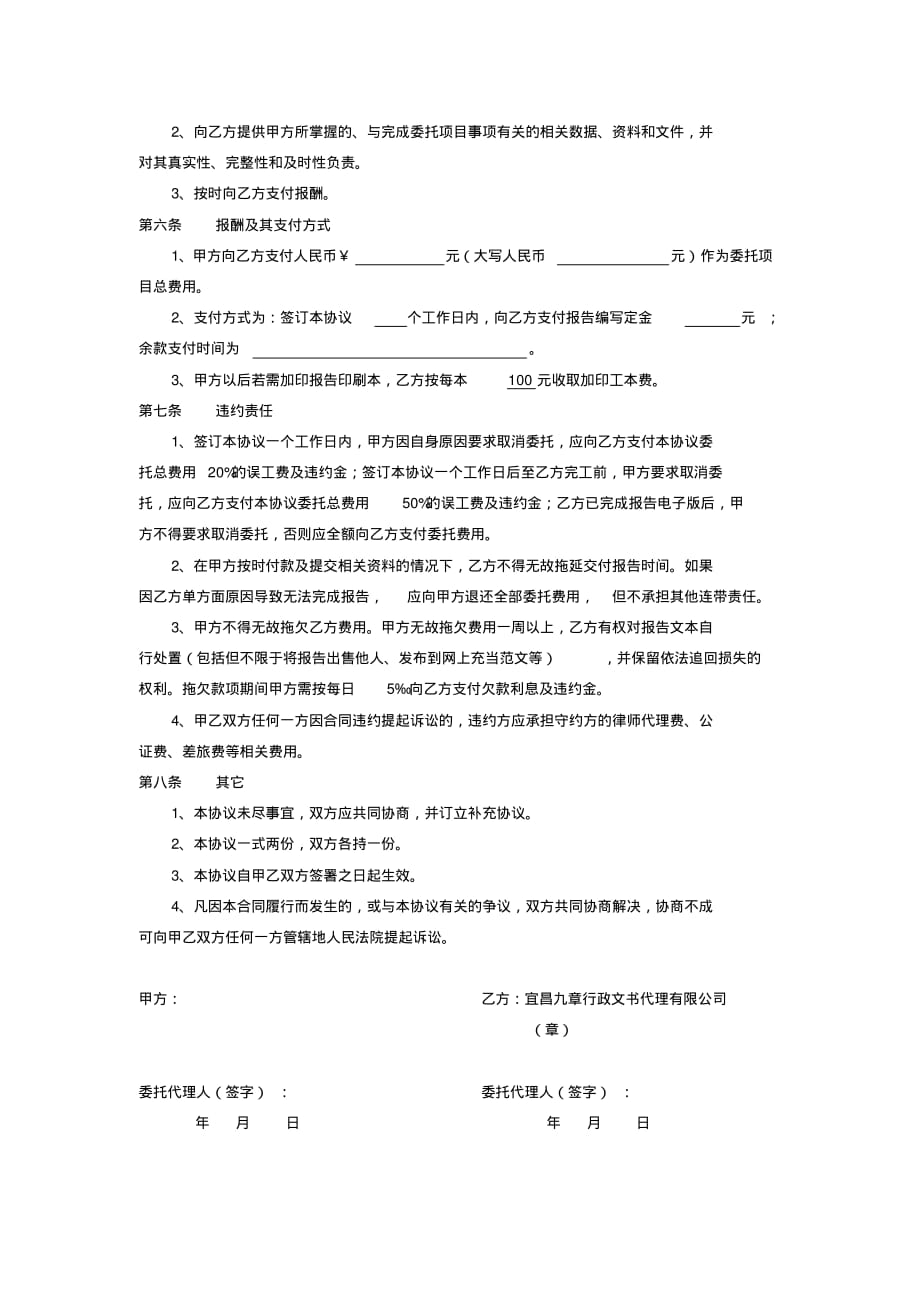 (完整版)宜昌可行性研究报告撰写协议(2013最新简版)_第2页