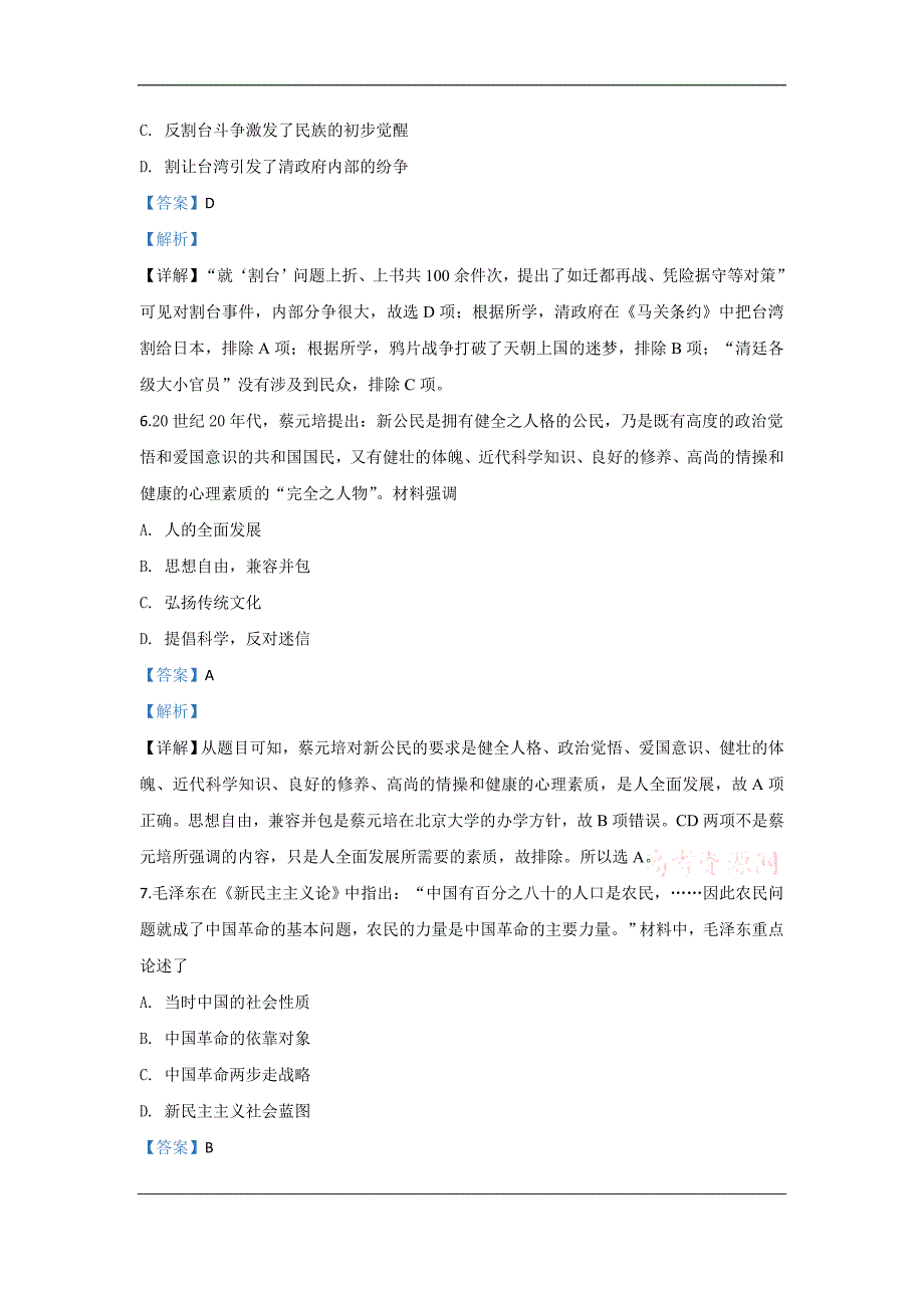 内蒙古通辽蒙古族中学2020届高三模拟（一）历史试题 Word版含解析_第3页