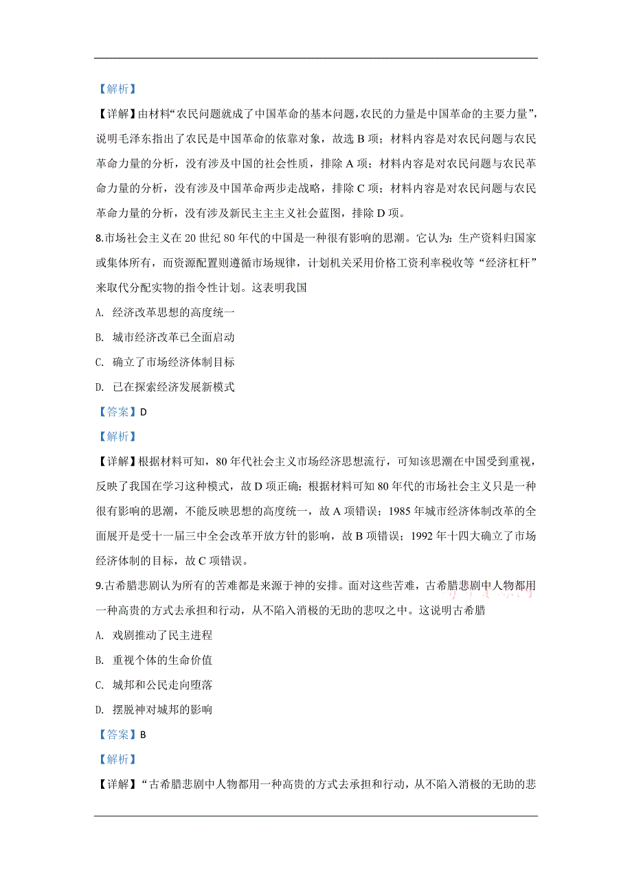 内蒙古通辽蒙古族中学2020届高三模拟（一）历史试题 Word版含解析_第4页