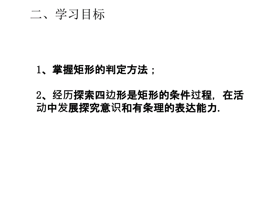 最新人教版初中数学八年级下册18.2.1 矩形课件2_第2页