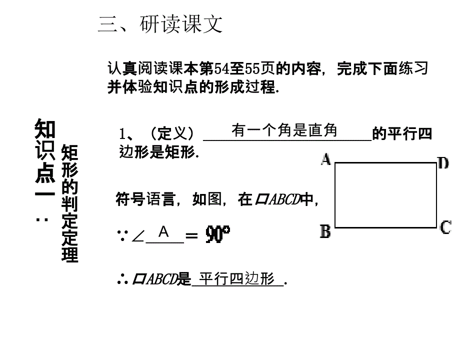 最新人教版初中数学八年级下册18.2.1 矩形课件2_第3页