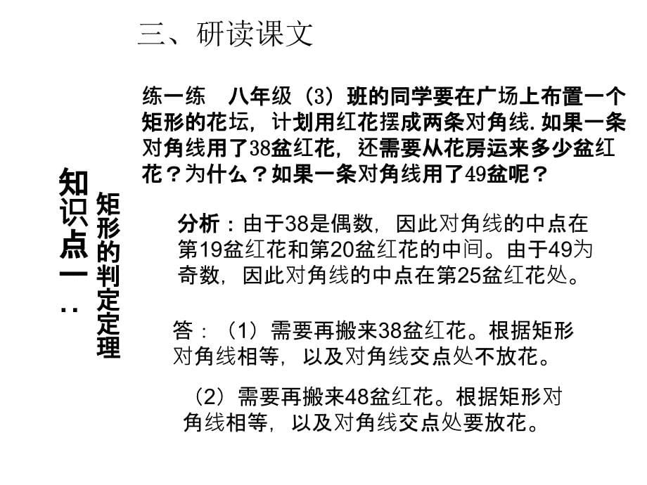 最新人教版初中数学八年级下册18.2.1 矩形课件2_第5页