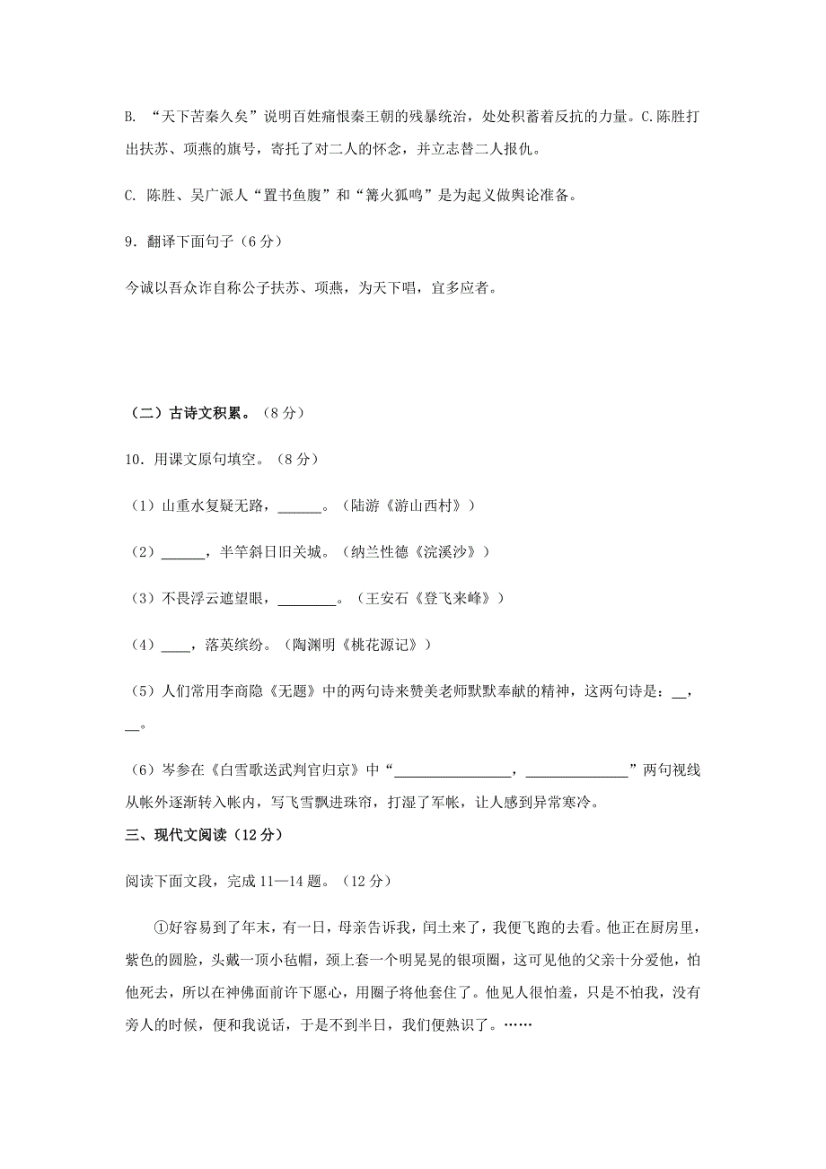 陕西省凤翔县2020年九年级语文毕业班第一次模拟试卷_第4页