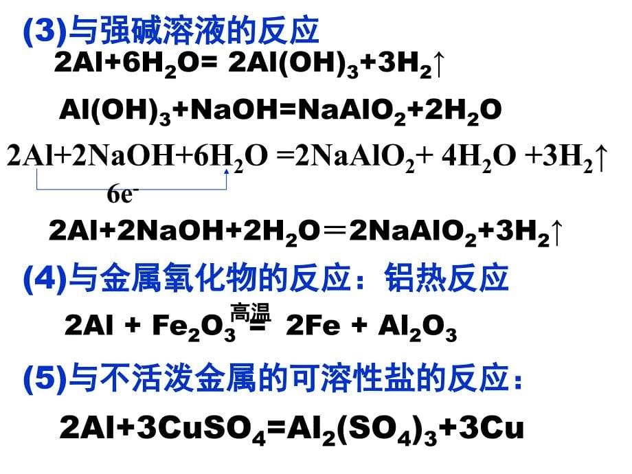 实验化学铝及其化合物的性质(课件)_第5页