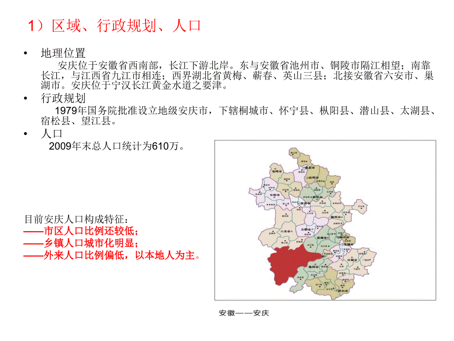 安庆房产项目市场调研报告课件_第4页