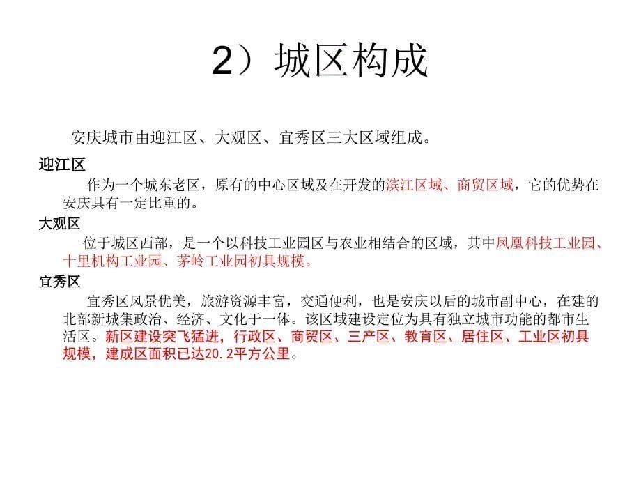 安庆房产项目市场调研报告课件_第5页