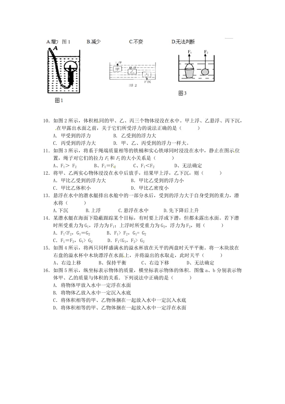 新人教版八升九年级物理暑假复习提升作业10_第2页