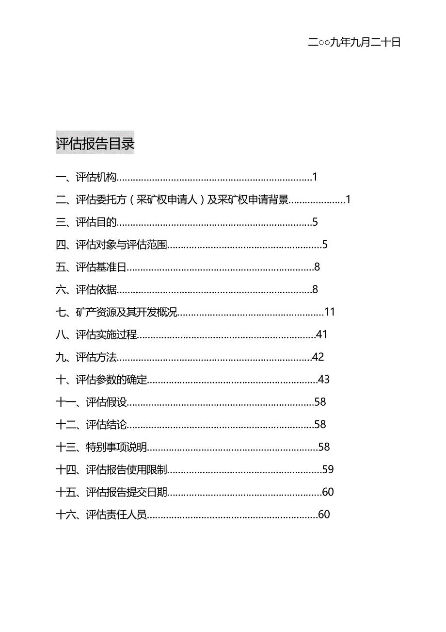 冶金行业大同煤矿集团有限责任公司同忻井田_第4页