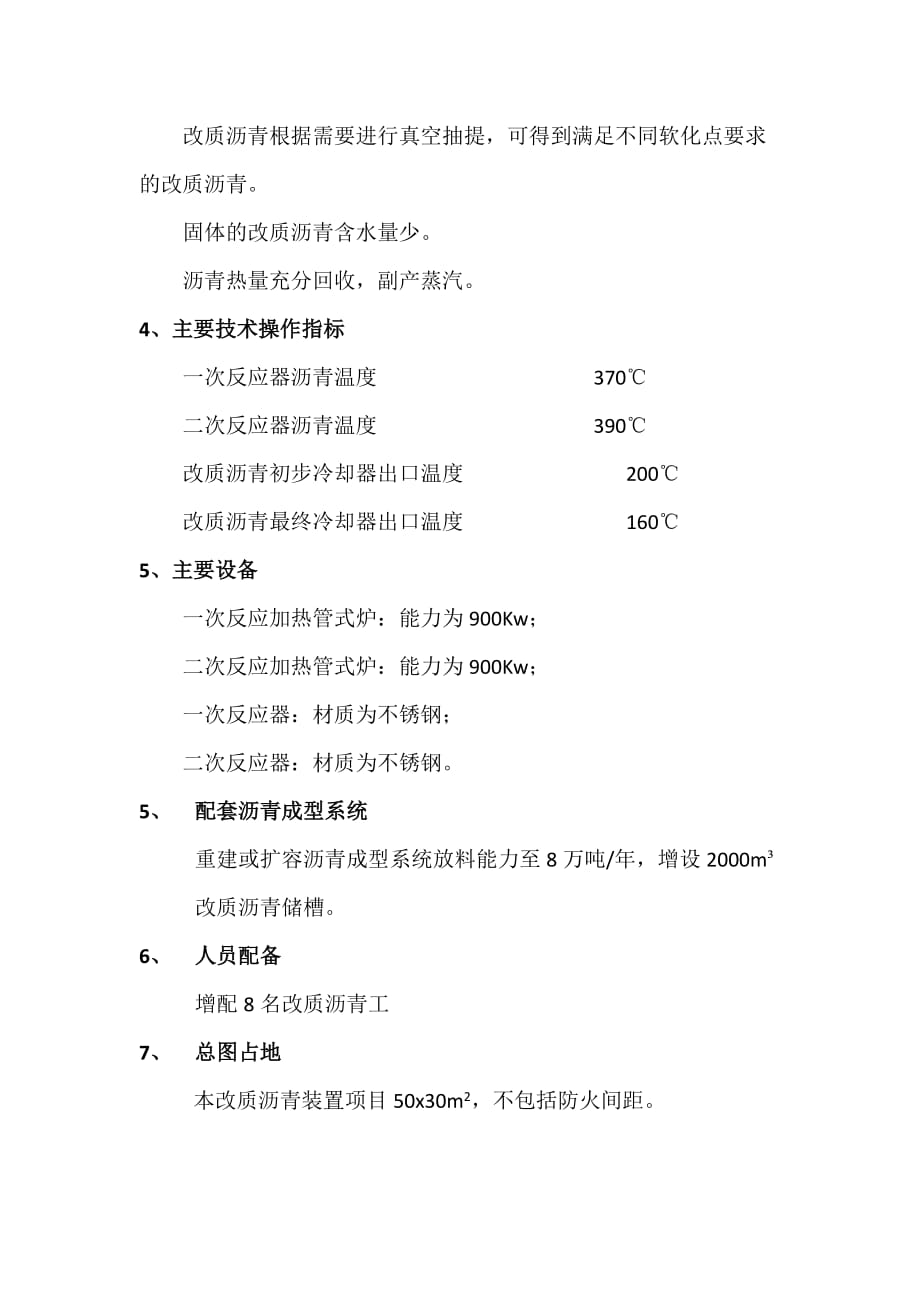 改质沥青方案.doc_第4页