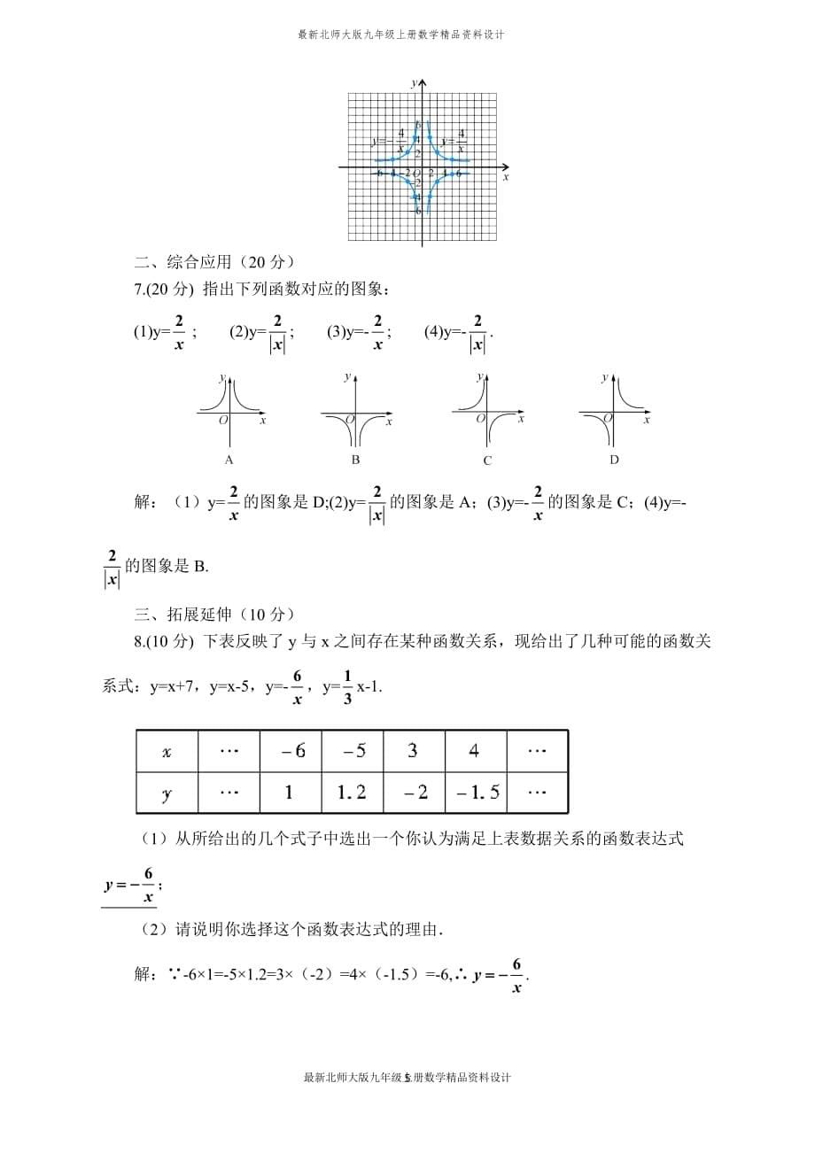 最新北师大版九年级上册数学【学案】 反比例函数的图象和性质_第5页