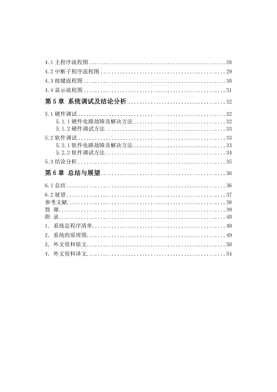 基于单片机温度控制系统设计92962_第4页