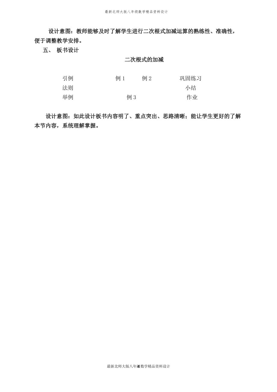 最新北师大版八年级上册数学【说课稿】 二次根式的加减_第4页