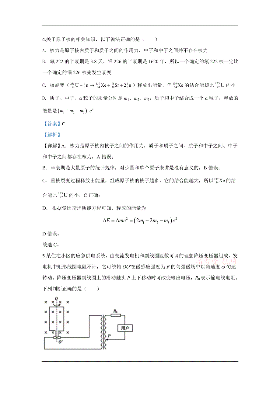 天津市耀华中学2020届高三下学期第一次模拟考试物理试题 Word版含解析_第4页