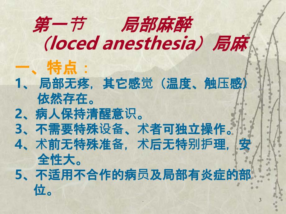 麻醉拔牙及拔牙术PPT课件_第3页