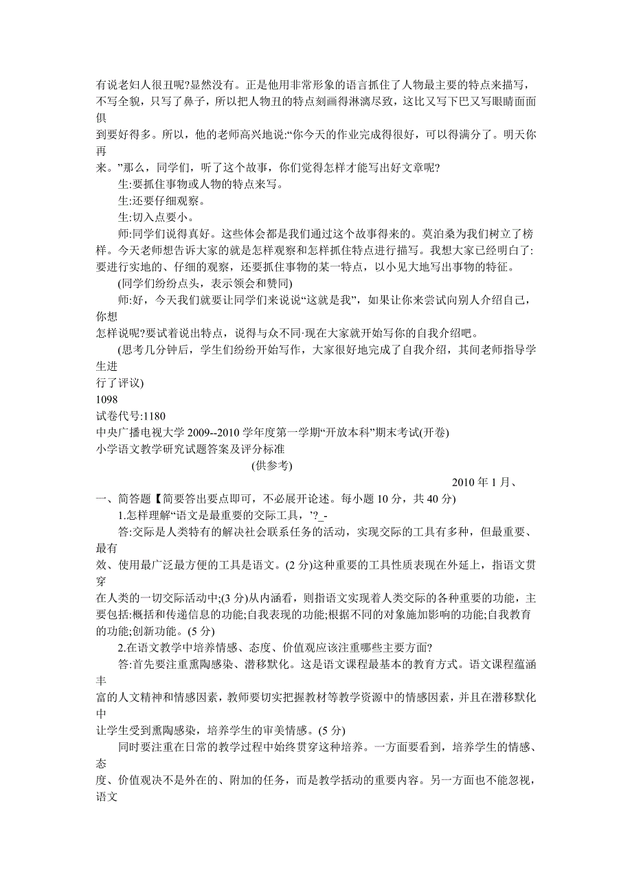 小学语文教学研究模拟试题及答案汇集_第3页