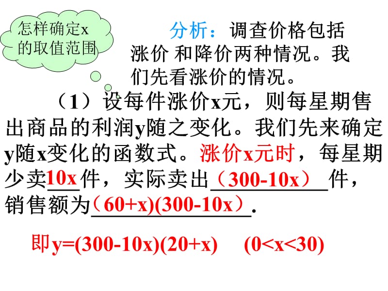 最新人教初中数学九年级上册22.3 实际问题与二次函数（第2课时）课件3_第3页