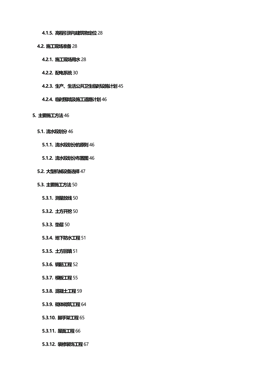 项目管理廊坊第二项目部施工组织设计_第4页