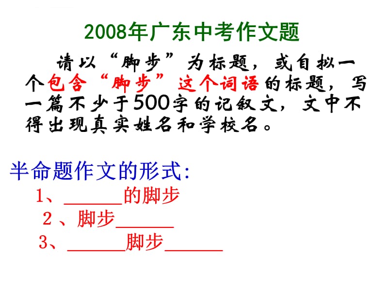 小学作文辅导之半命题作文(董不易)课件_第4页