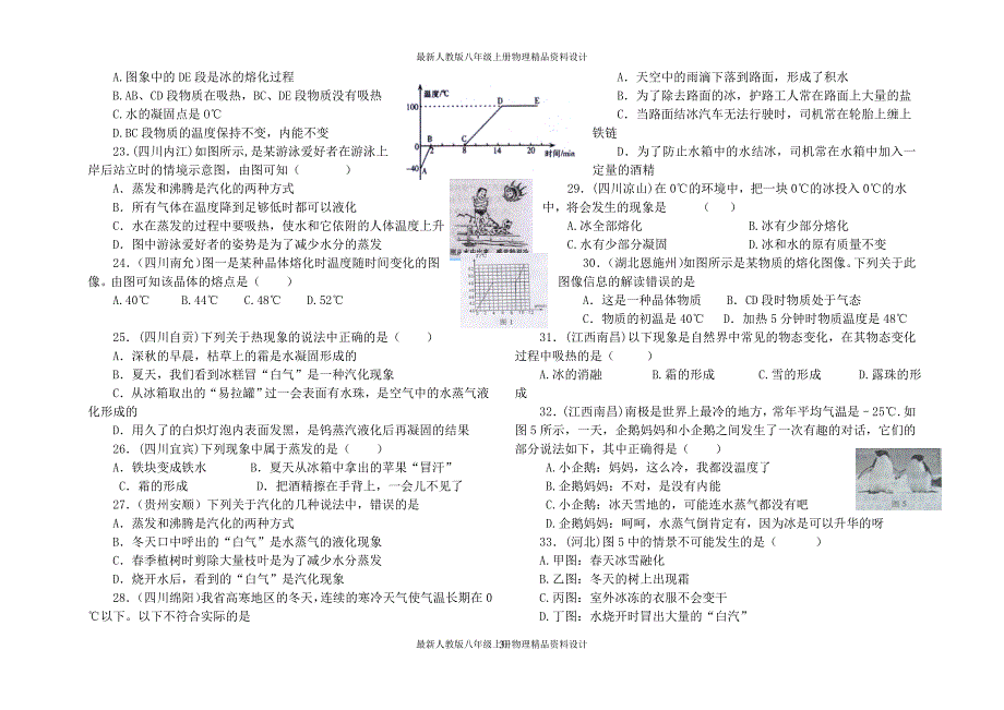 新人教版八年级物理上册《第三章 物态变化》中考考点汇编_第3页