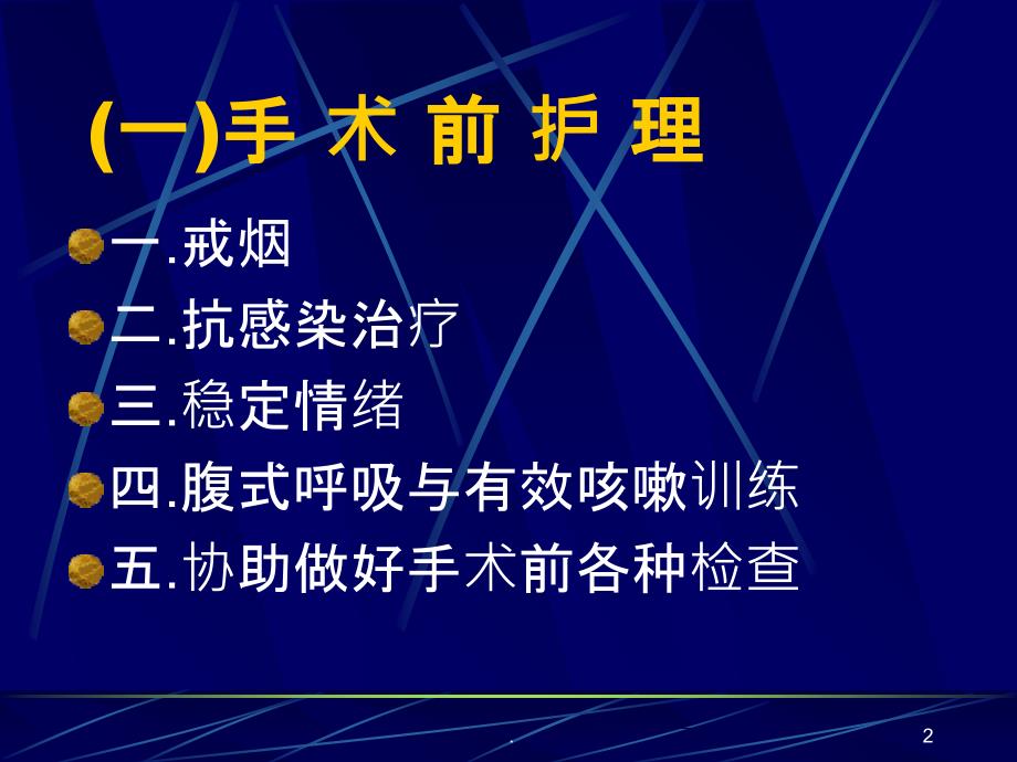 肺叶切除术的围手术期护理PPT课件_第2页