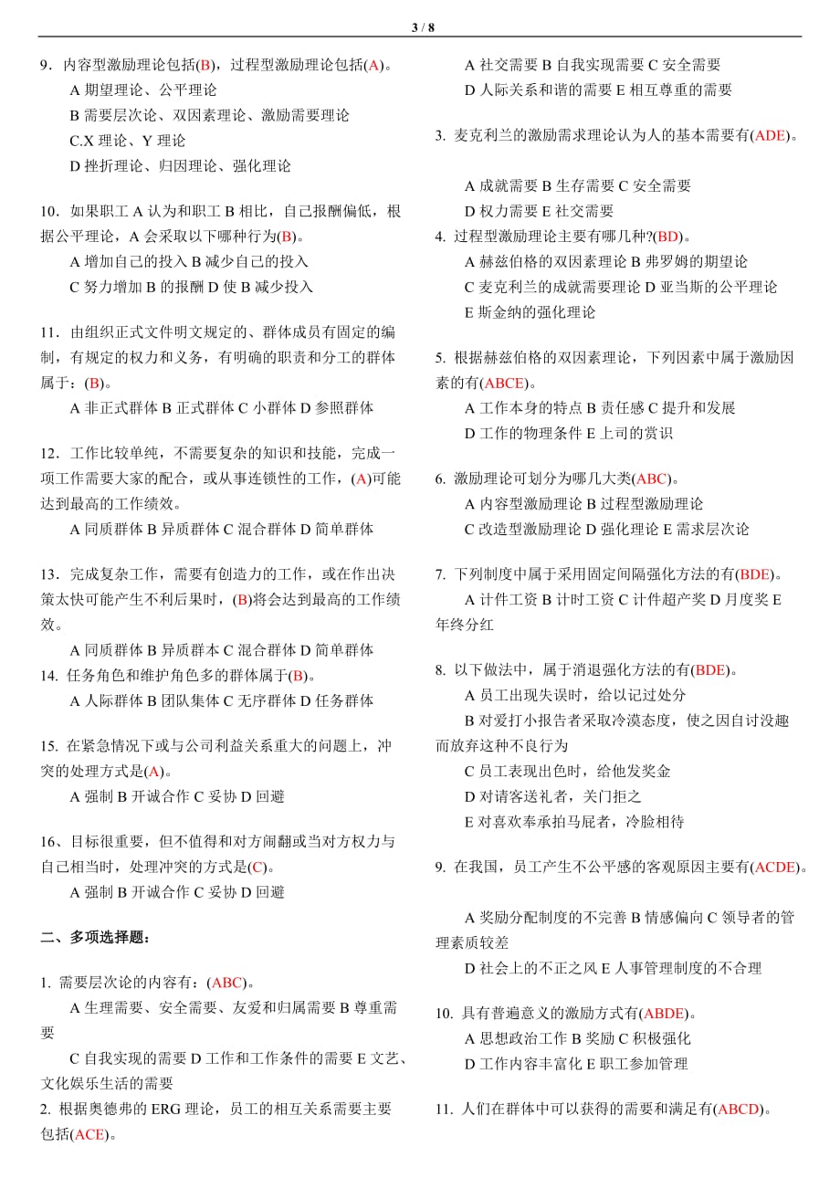 广播电视大学2019年组织行为学(专)形成性考核册答案_第3页