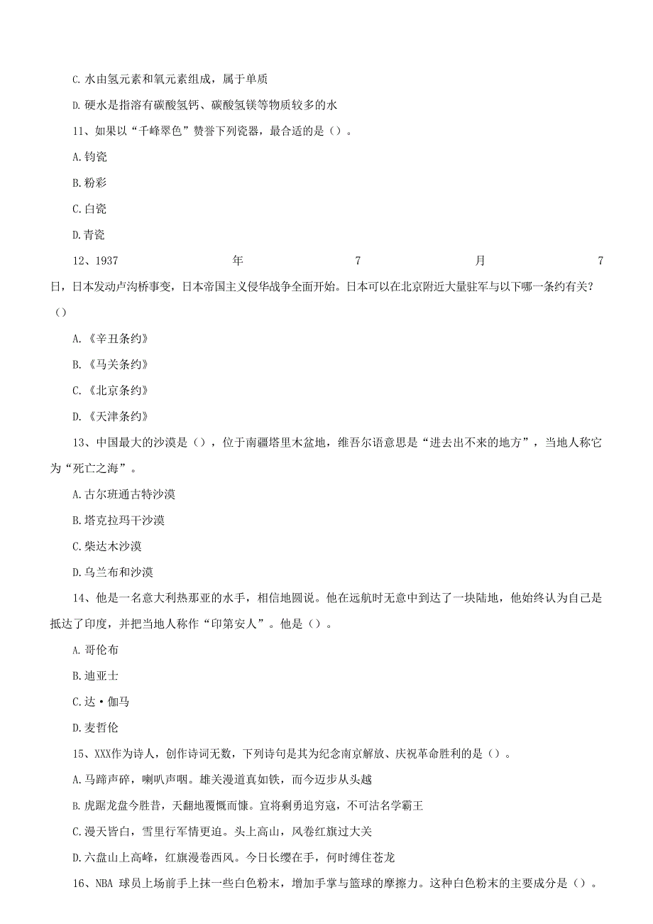 2019年湖北武汉事业单位考试A类《职业能力倾向测验》精选题含答案_第4页