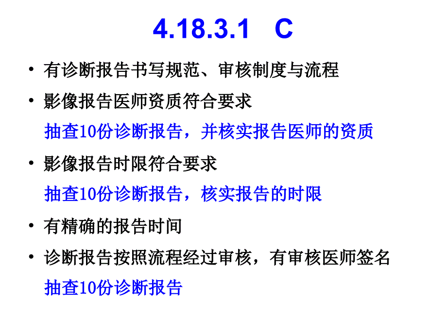 安徽三级综合医院评审标准影像组-PPT文档资料课件_第2页