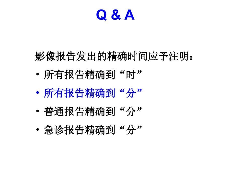 安徽三级综合医院评审标准影像组-PPT文档资料课件_第5页