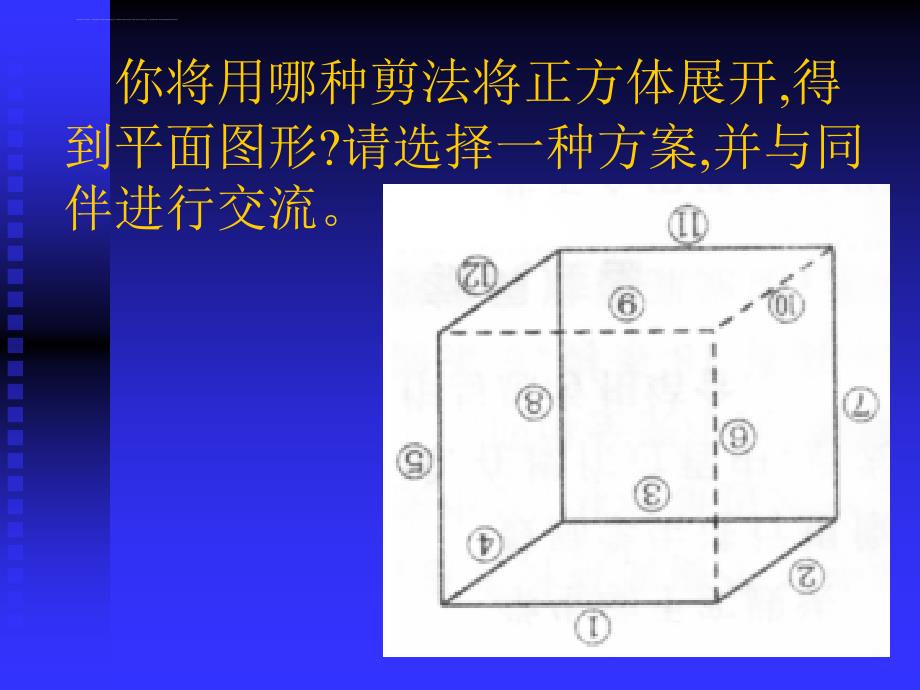 展开与折叠一课件_第3页